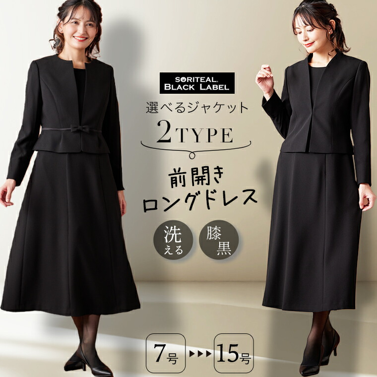 正礼装ロング丈スカートのブラックフォーマルアンサンブル