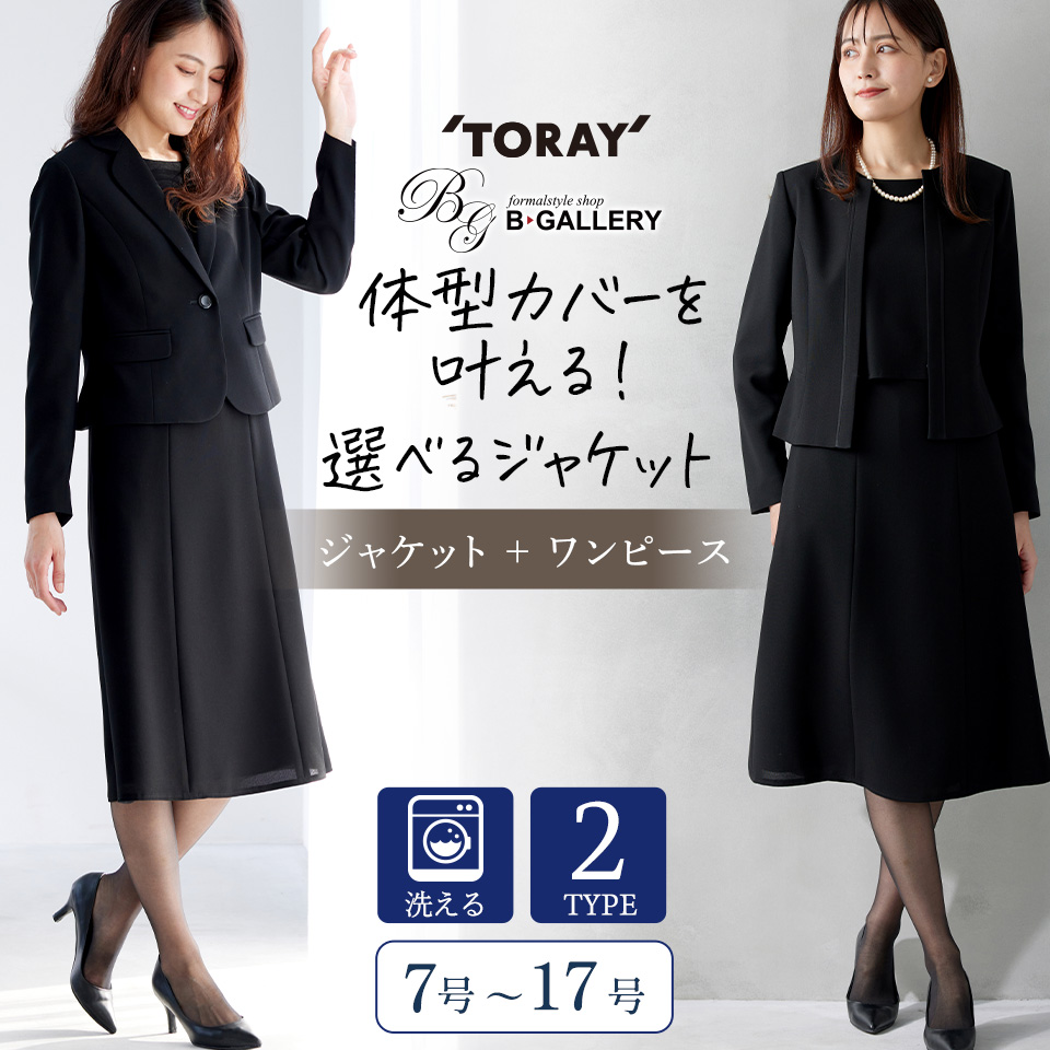 ウォッシャブル対応　2つのデザインからジャケットが選べるブラックフォーマルアンサンブル