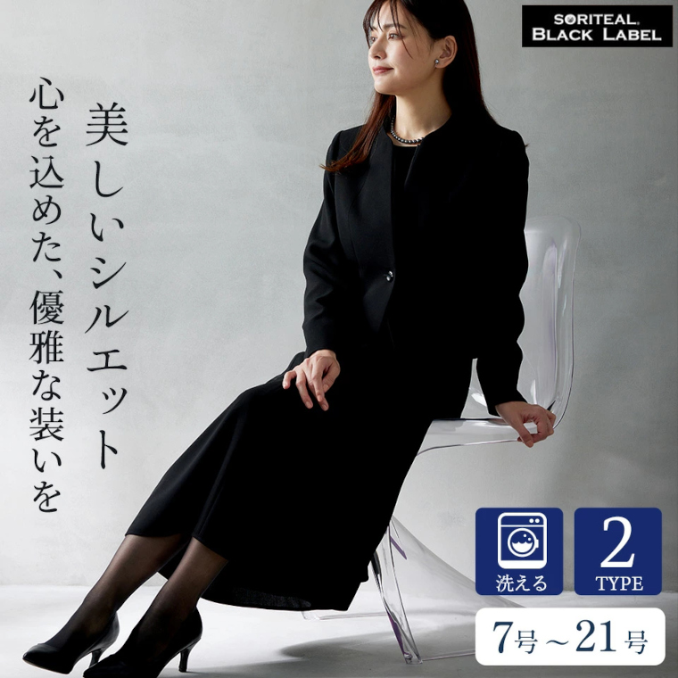 ウォッシャブル対応　ワンピース丈が選べるブラックフォーマルアンサンブル