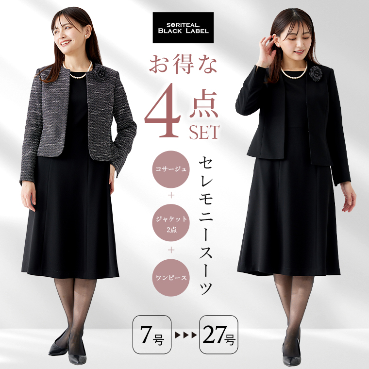 ″セレモニーアンサンブルスーツ 4点セット/